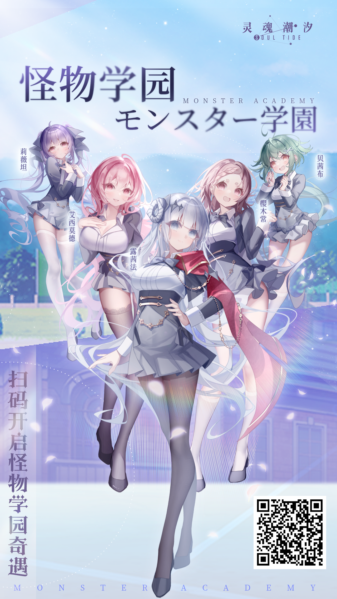 【怪物学园】喂，高级魔法三班的转学生，你叫什么名字？