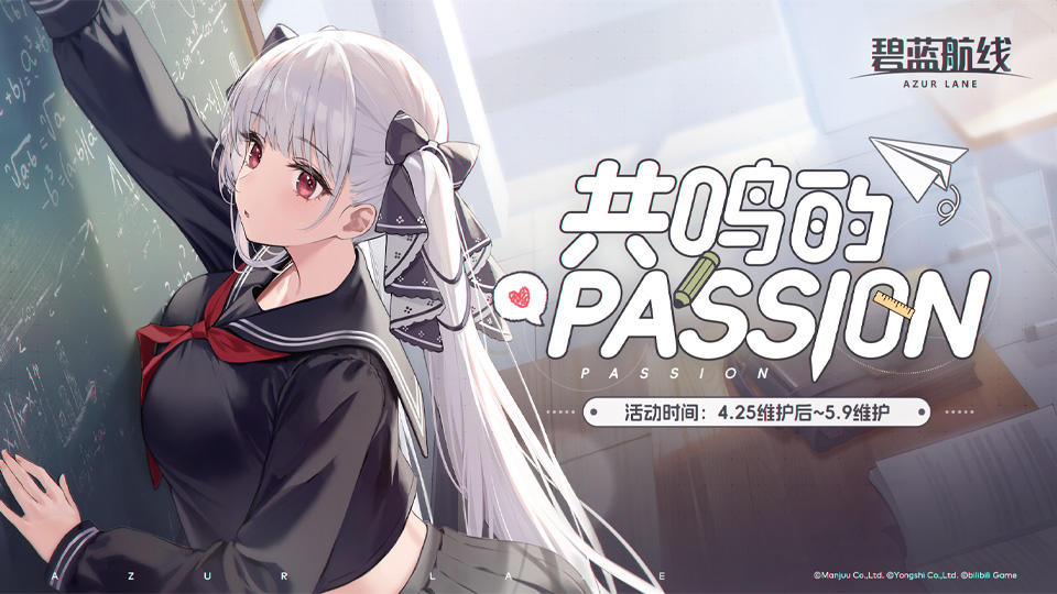 「共鸣的PASSION」即将开启！4月25日10:00港区改建