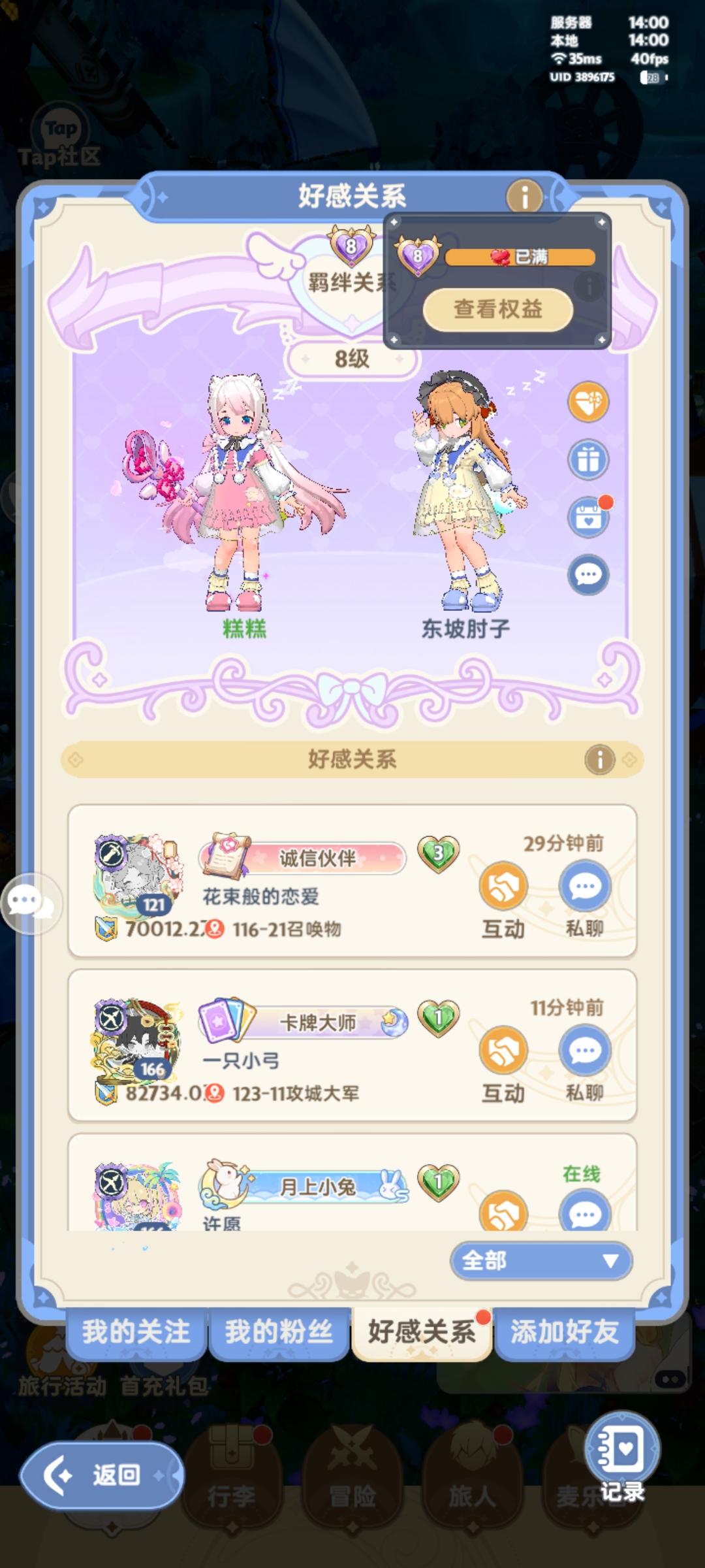 终于八级了截图