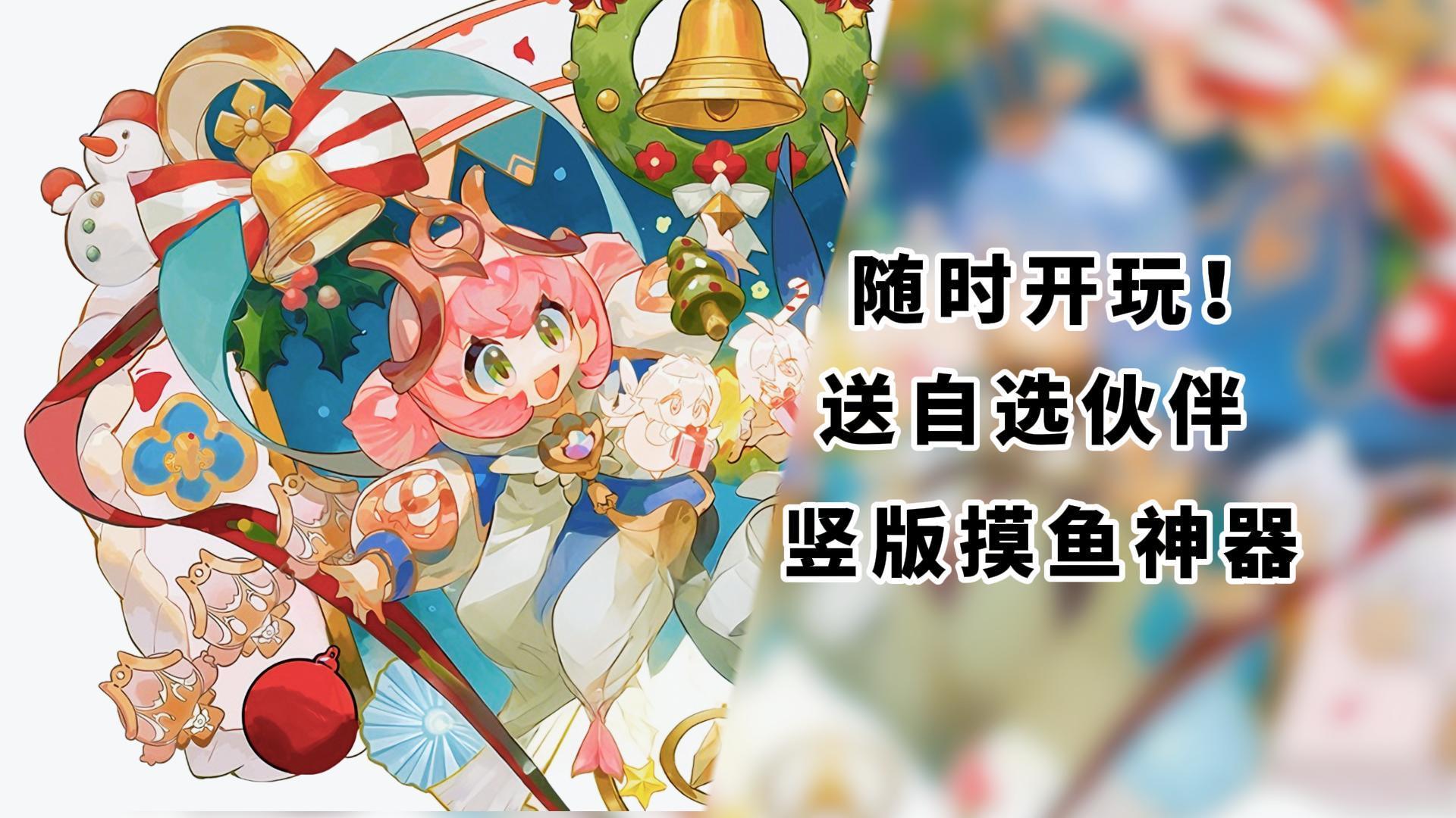 双旦狂欢！送限定幻装和自选伙伴！还有电子斗蛐蛐新玩法！真好玩