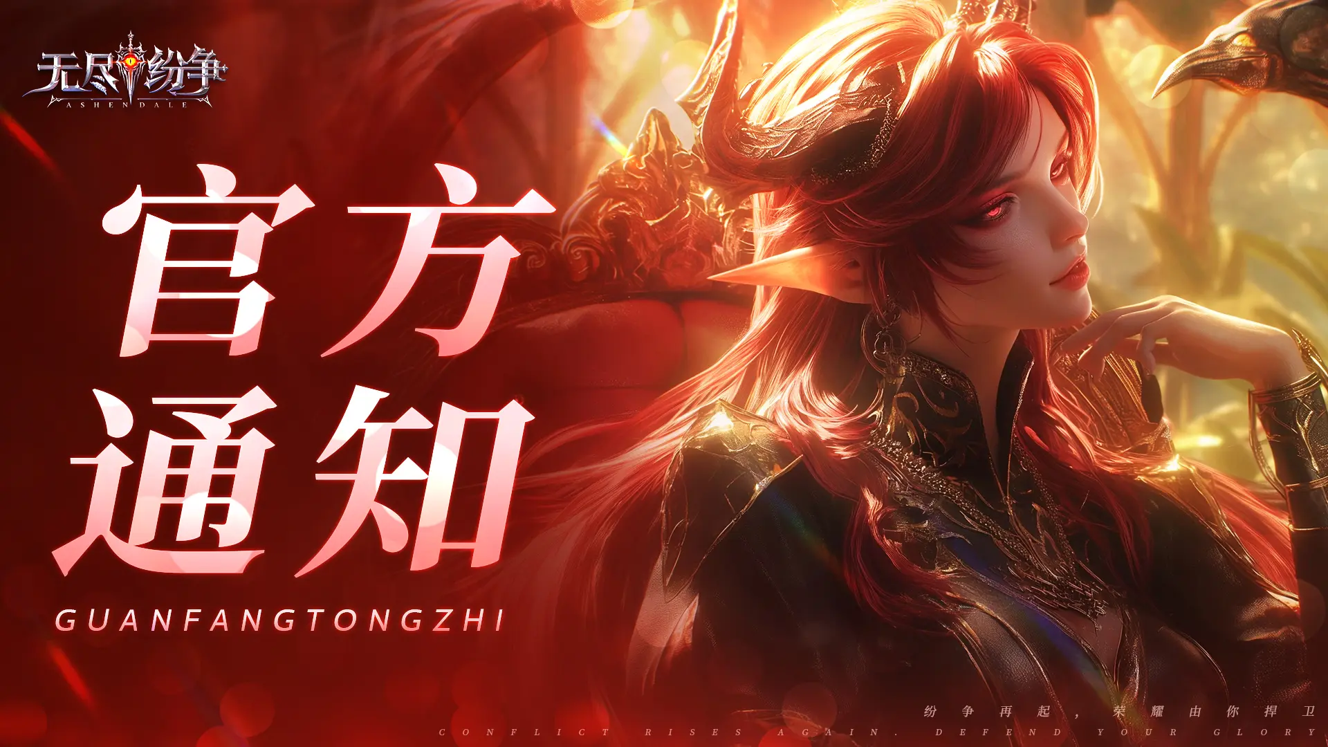 《无尽纷争》第一赛季国战落幕！国家兼并即将开启！