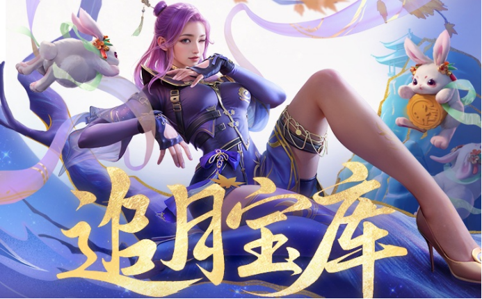 追月宝库福利拉满！星象十抽、海量钻石等你拿！