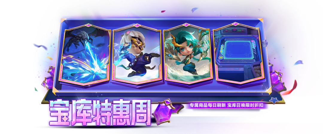 金铲铲福利集结，胖胖龙冲刺倒计时，JOC战报出炉