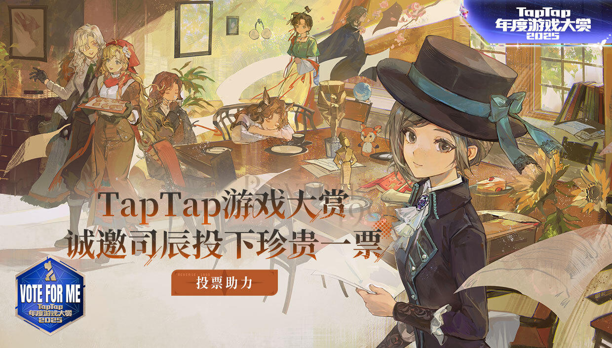 【活动】TapTap年度游戏大赏开启！领限时礼包、投票赢官方周边！