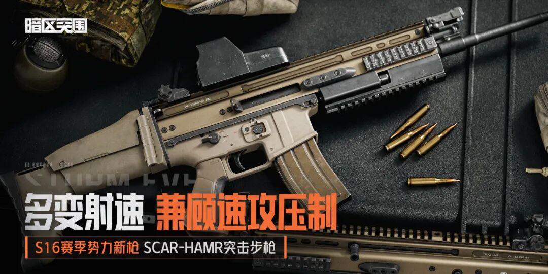 多变射速 SCAR-HAMR丨新枪等待入列中