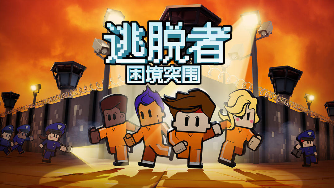 🎉暑期大促！《逃脱者：困境突围》折扣来袭！