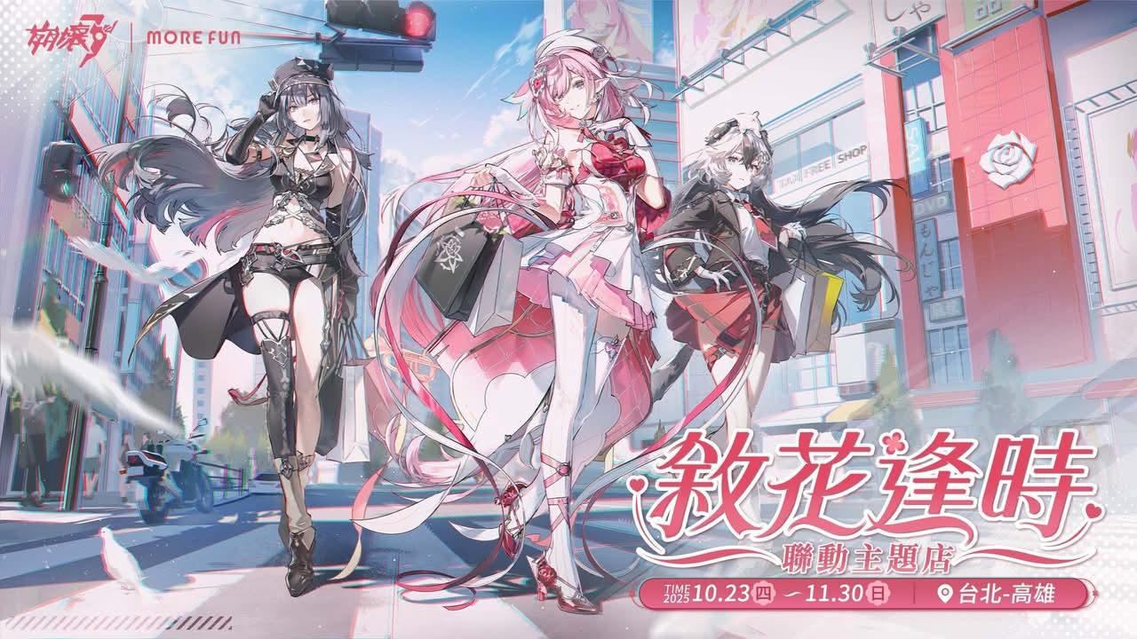《崩坏3rd》×萌番MoreFun“叙花逢时”联动主题店登陆台湾