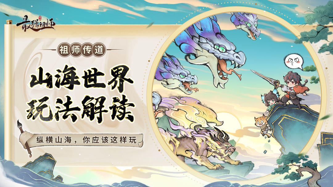 【痧哥出品】最强祖师山海世界系列——仙盟谋略