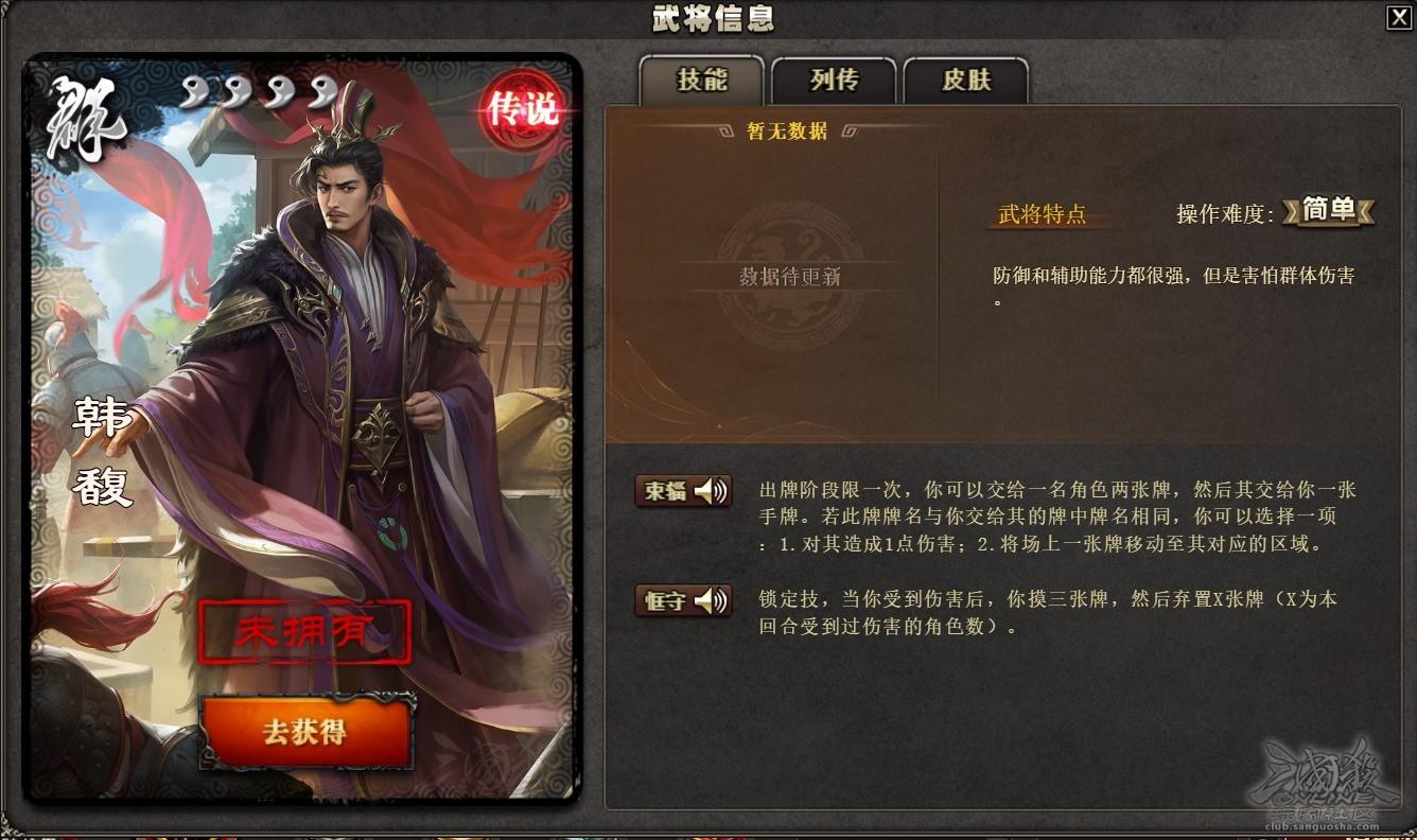 【韩馥武将体验】十八路诸侯，唯俱盟主