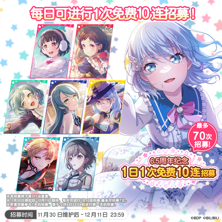 「6.5周年纪念1日1次免费10连招募」内容预告