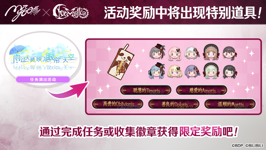 MyGO!!!!!×Ave Mujica活动特别奖励介绍！