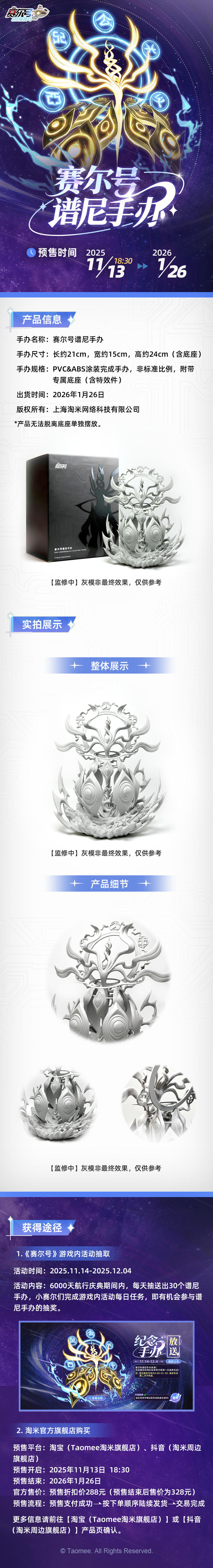 《赛尔号巅峰之战》赛尔号谱尼手办来袭！