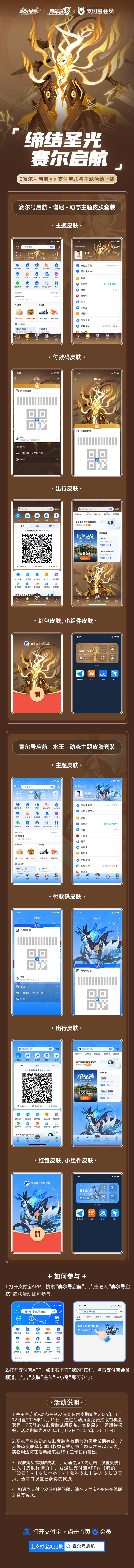 《赛尔号》 × 支付宝会员 联名重磅上线！