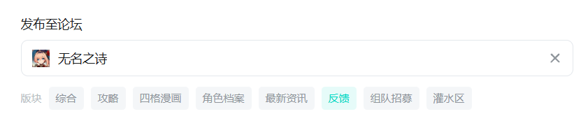 《无名之诗》「测试」反馈途径说明