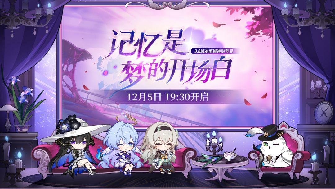 3.8版本前瞻明日开启，翁法罗斯篇章或迎“后日谈”