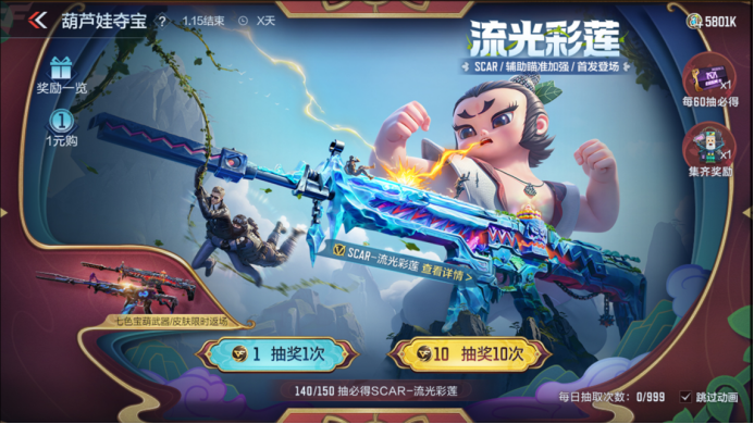 葫芦娃夺宝返场，M4A1-七色宝葫携皮肤万化等你来拿！