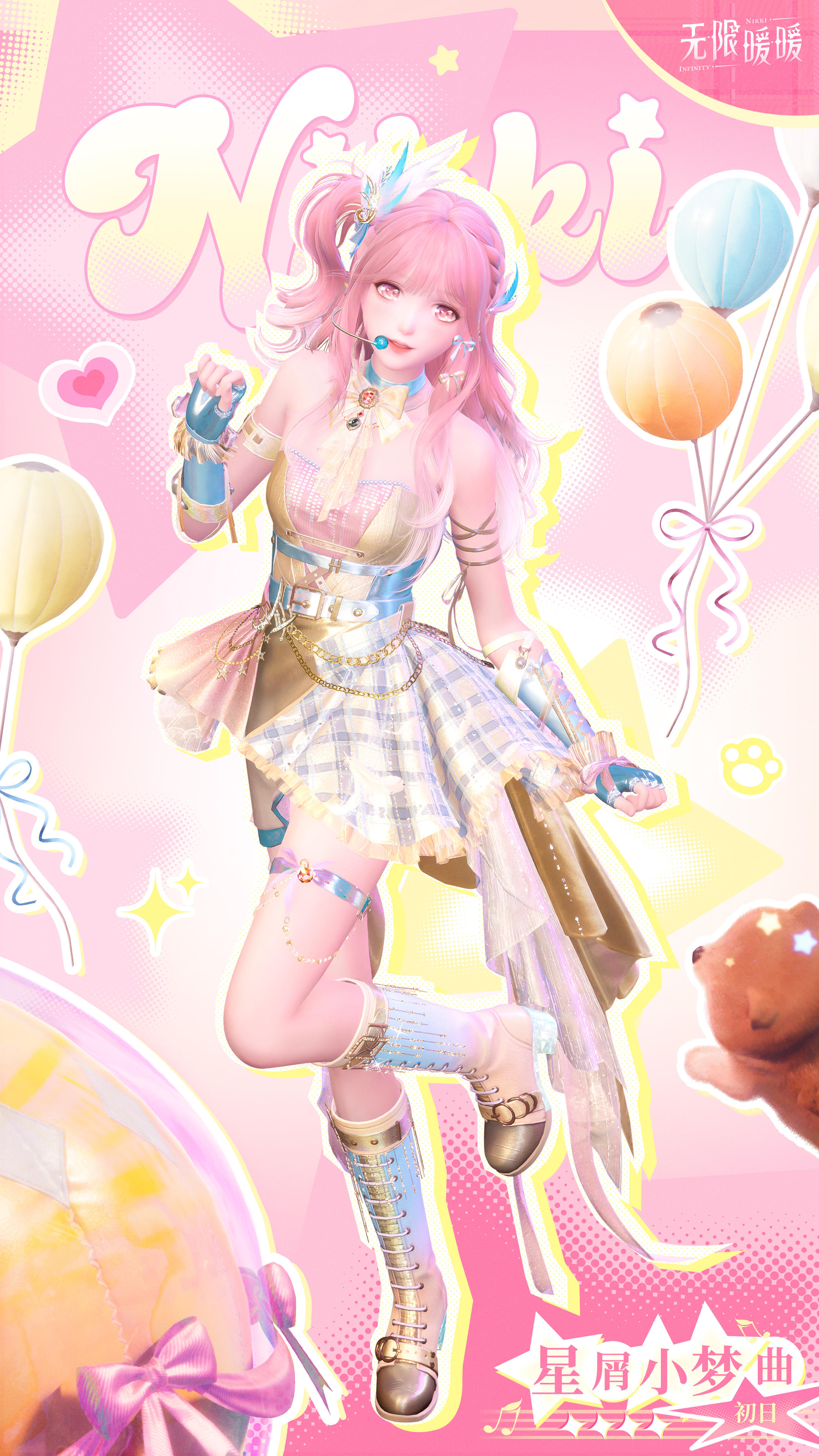 【无限暖暖】全新4星性感属性套装【星屑小梦曲）！截图