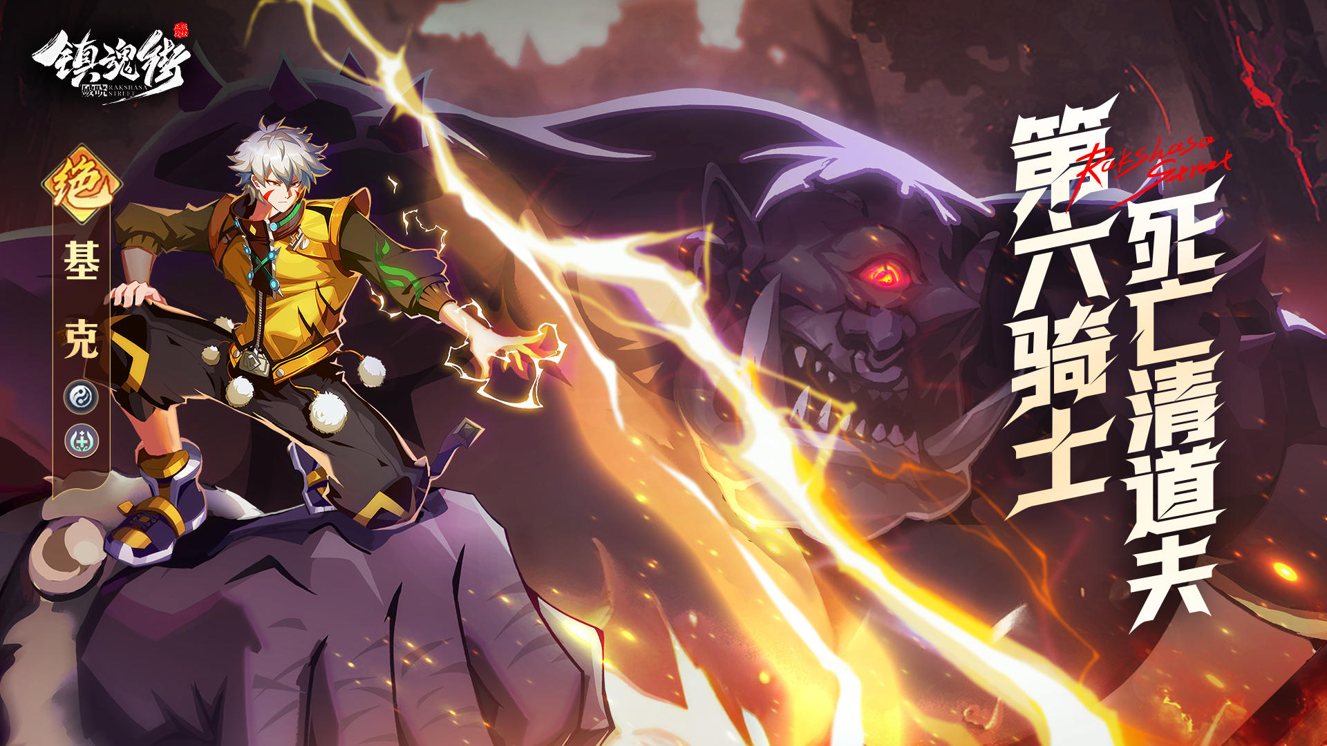 第六骑士，死亡清道夫！神系药师「基克」震撼来袭！