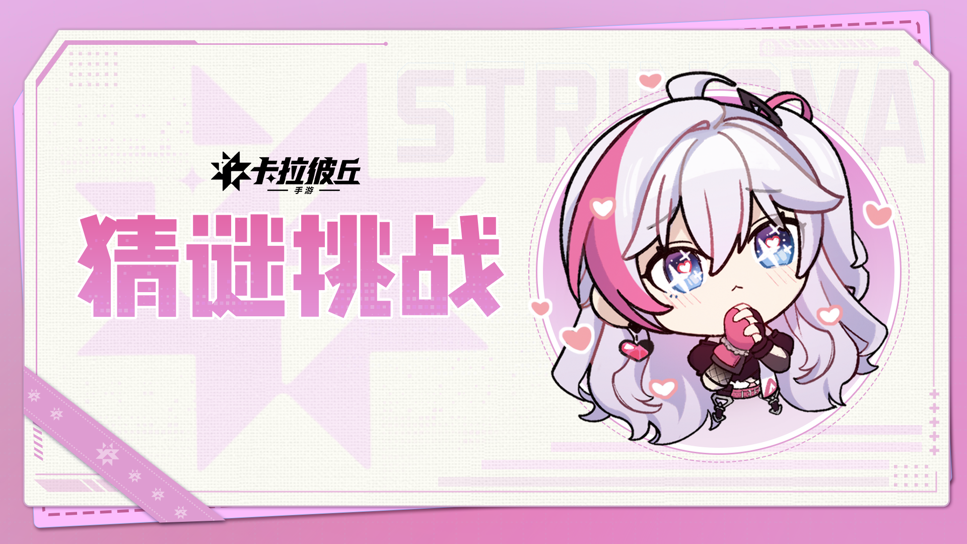 【有奖活动】猜谜大挑战！互动赢周边大奖