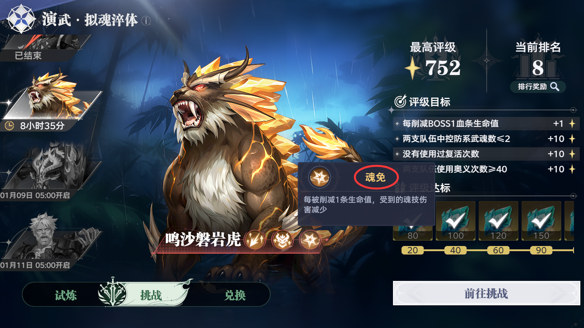 拟魂淬体·鸣沙磐岩虎 全队伍buff推荐与注意事项攻略