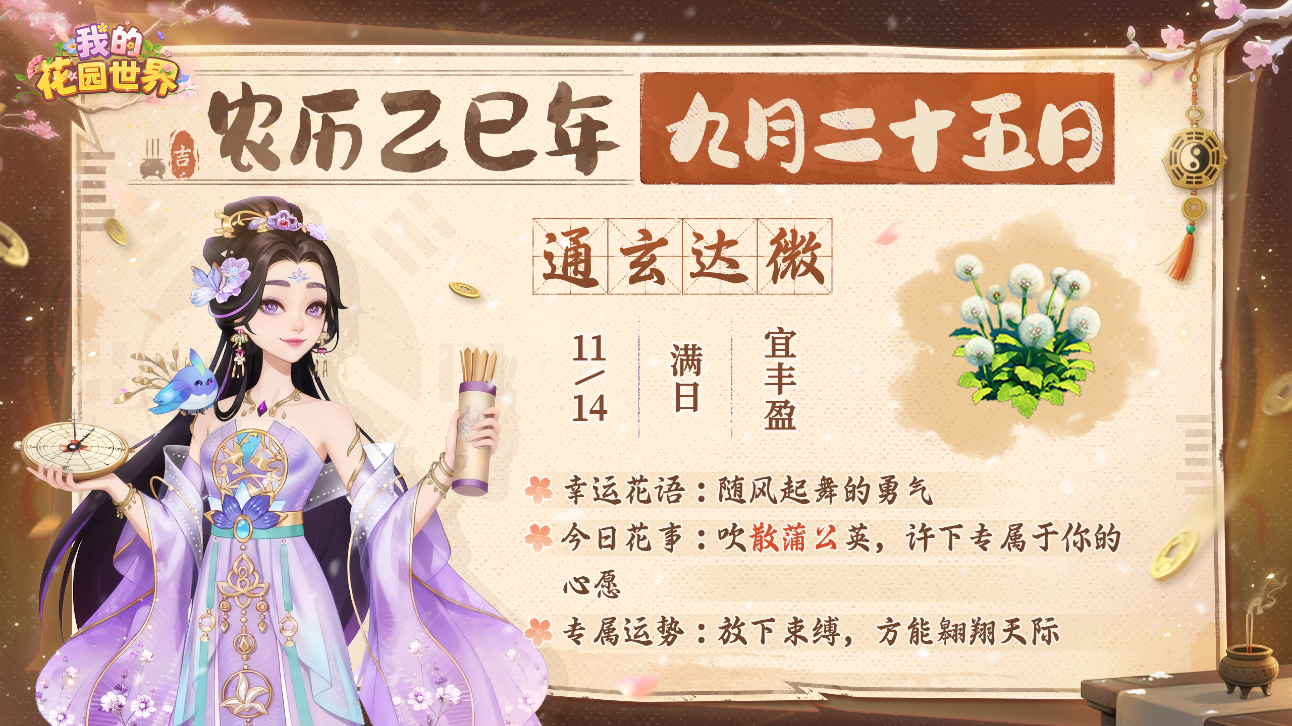 【花园运势】十一月花事手札