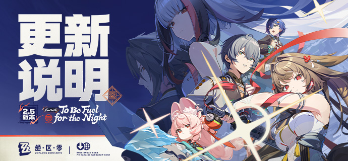 2.5版本「微光引灯时」更新说明