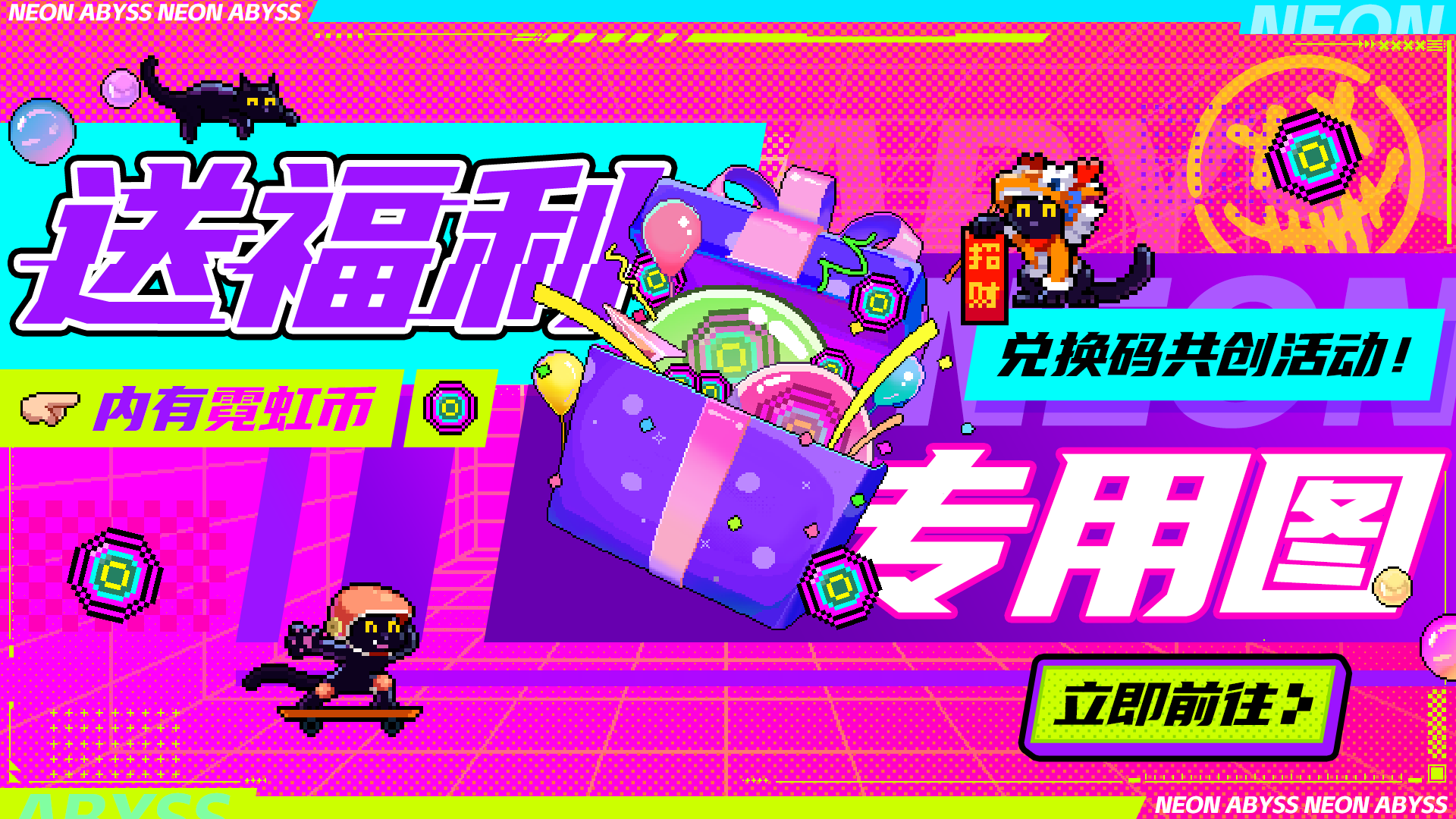 【内有兑换码】兑换码共创活动！霓也来做兑换码~