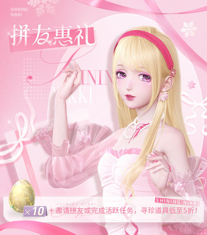 【低至5折】拼友惠礼来袭，感应道具折扣购入！