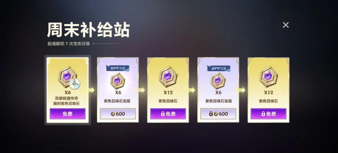 「周末补给站」活动即将限时开启！