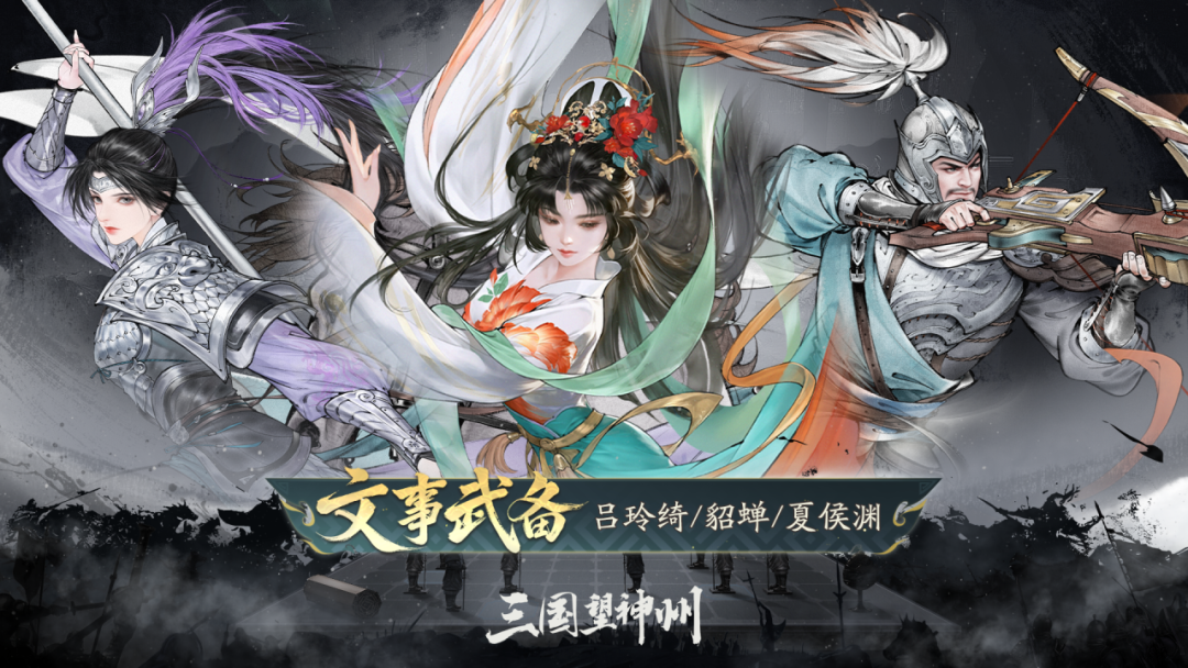 文事武备更新！主副将介绍一览，助明公驰骋三国战场！