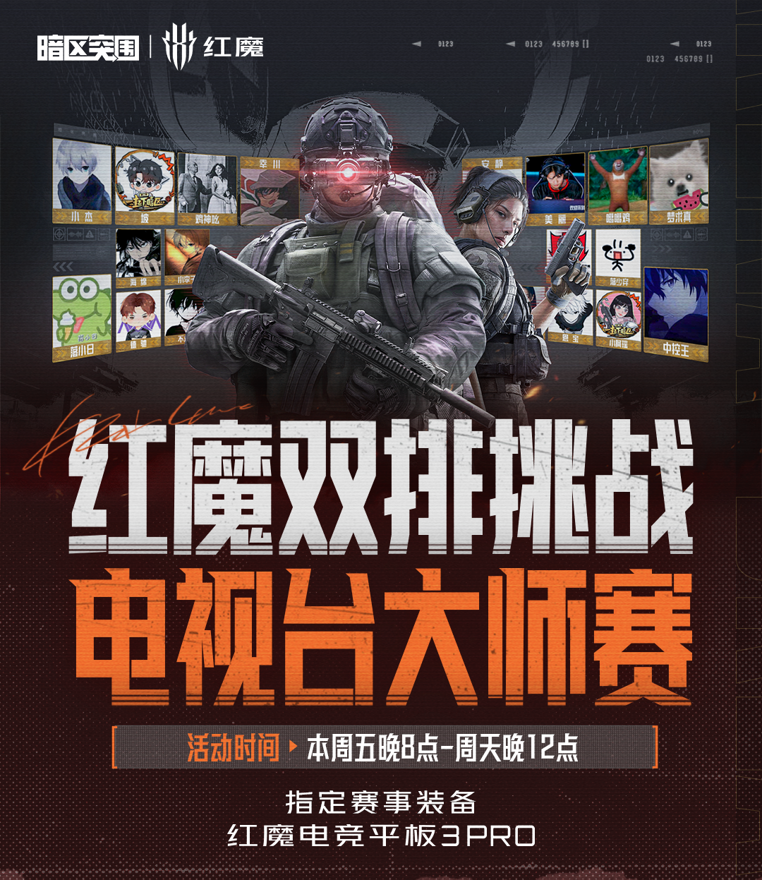 红魔双排挑战-电视台大师赛丨20位人气主播，挑战电视台大师赛