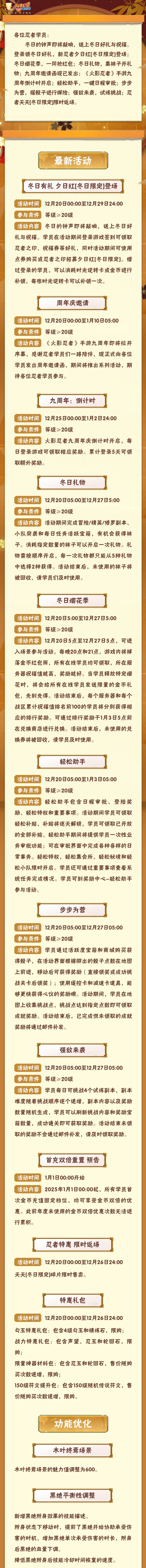 【本周公告】夕日红「冬日限定」登场，手游九周年倒计时开启！