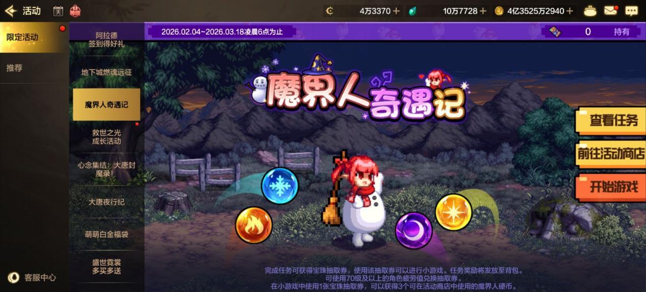 “魔界人奇遇记”活动详解，助力通关拿奖励！