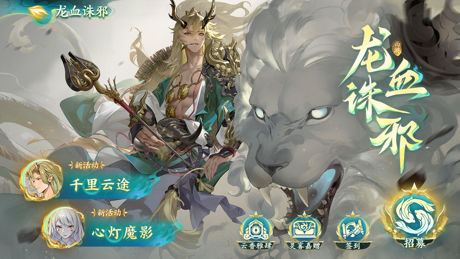 12月12日「龙血诛邪」版本活动公告