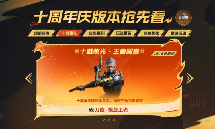 十周年庆 | 刀锋-枪战王者全民领，经典角色详细解读！