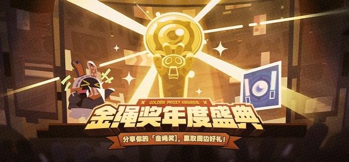 【有奖活动】分享你的「金绳奖」，赢取菲林与周边好礼！