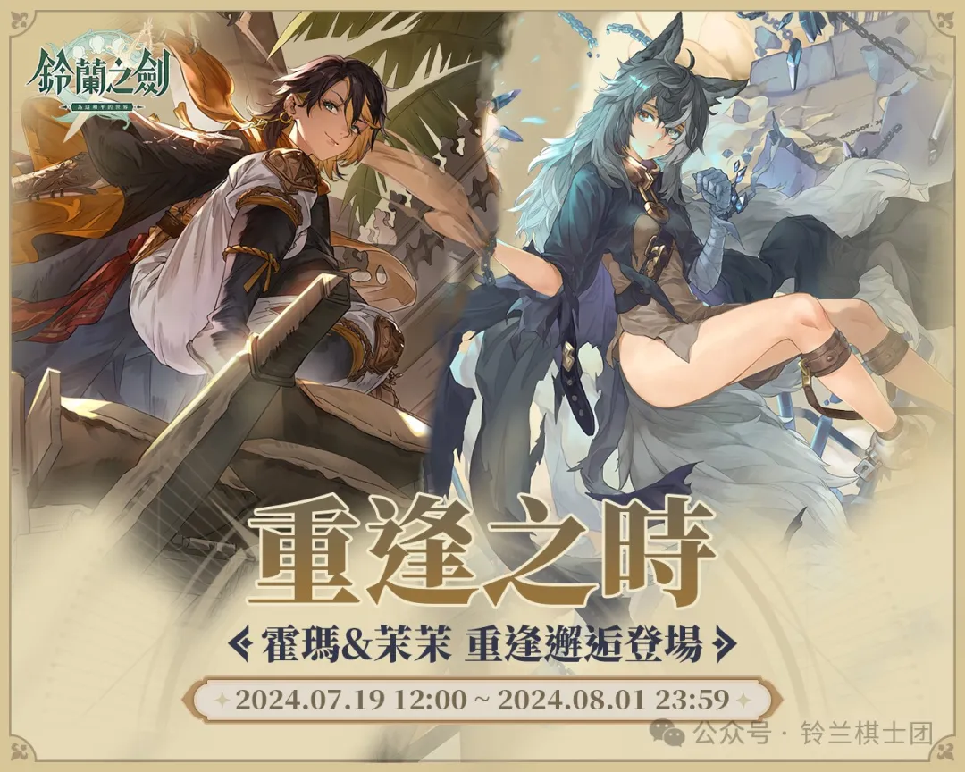 情报 | 翠斯坦配套下半双UP官宣，霍玛+茉茉UP