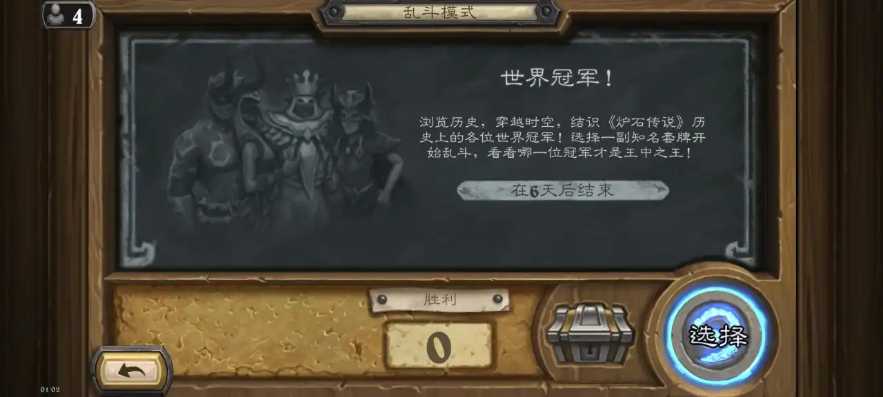 炉石新乱斗《世界冠军》可获得两卡包+卡背