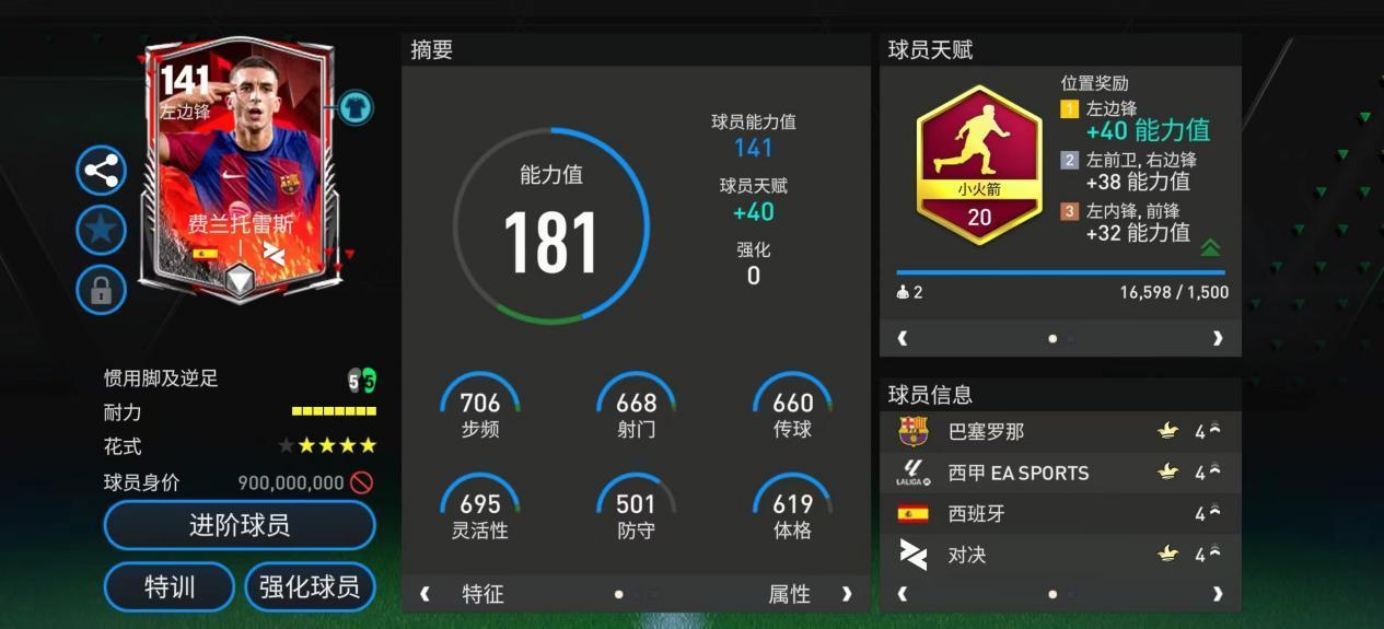 FC大师兄｜欧洲豪门队套——西班牙 下截图