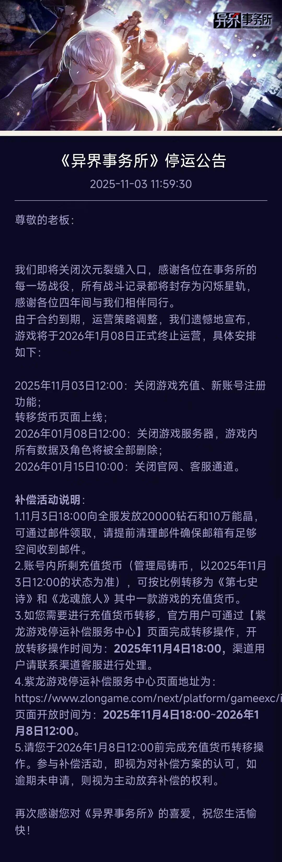 紫龙今天宣布停服，又一款二游倒下截图