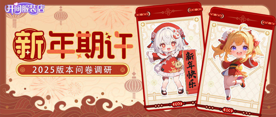 【有奖】新年期许，你提意见我们改！