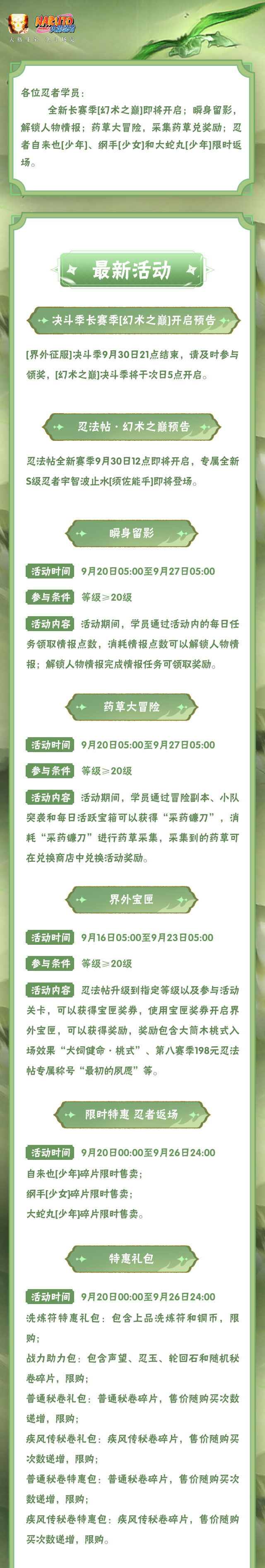 【本周公告】全新长赛季即将开启！少年木叶三忍限时返场！