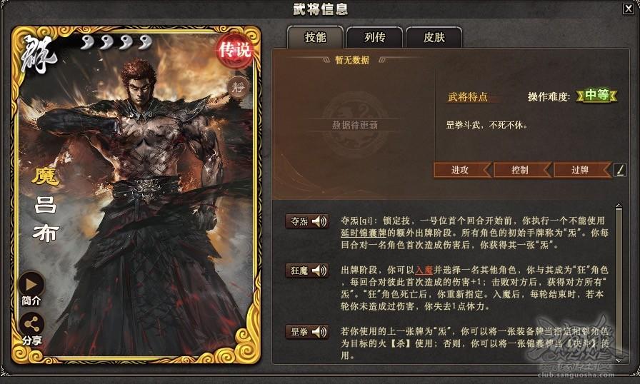 执牌当先，优势与反噬并行｜魔吕布初体验