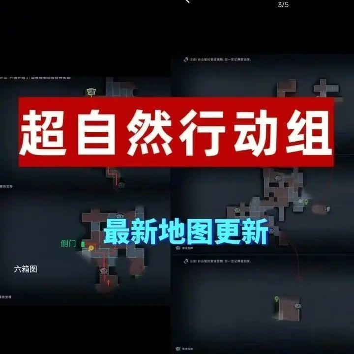最新超自然行动组新版小抄地图！完整版