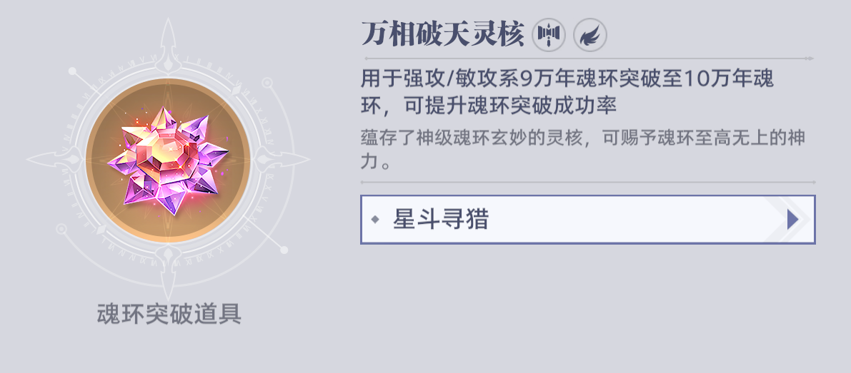 全强敏武魂的10万年魂环优先升级清单