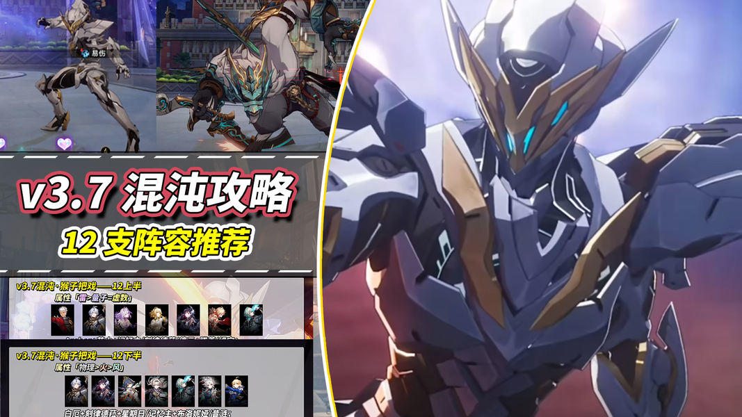 【V3.7攻略】混沌回忆攻略｜萨姆呼雷打法，12支配队推荐