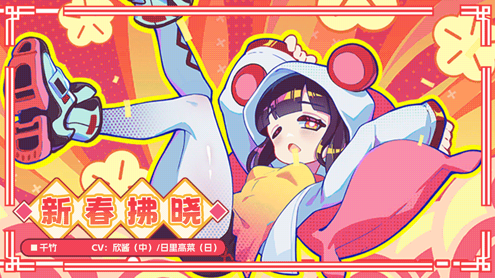 【服饰上新】新春拂晓丨千竹