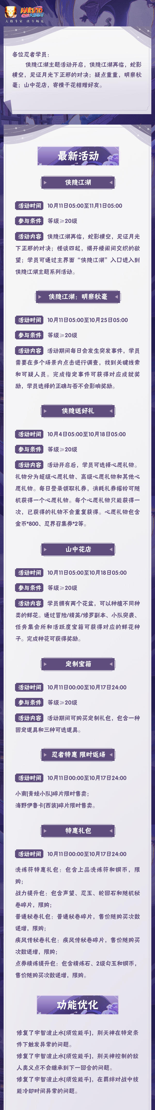 【本周公告】侠隐江湖主题活动开启，明察秋毫调查事件领奖励！