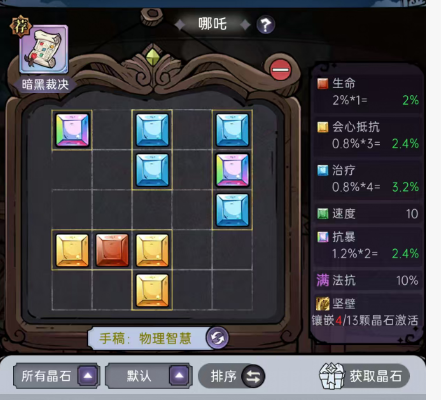 魔镜物语 手稿晶石全攻略截图