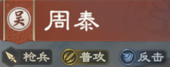 周泰攻略 | 反击&普攻队必备！周泰评测、阵容搭配全解析